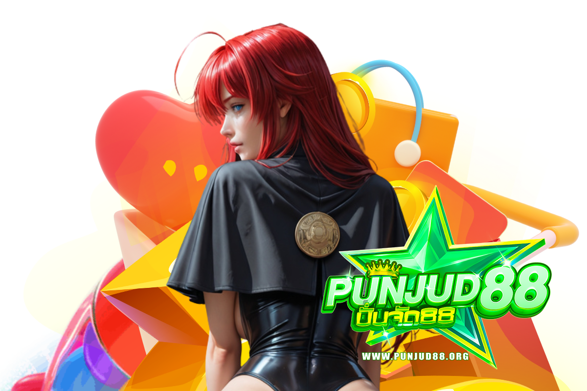 punjud88 แจกเครดิตฟรี